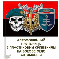 Авто прапорець 35 ОБрМП КМП шеврон знак череп червоно-чорний