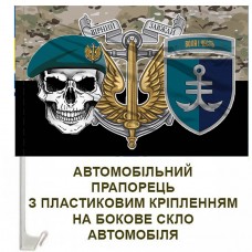 Авто прапорець 35 ОБрМП КМП шеврон знак череп Camo