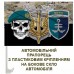 Автомобільний прапорець 35 ОБрМП КМП шеврон знак череп Camo Автомобільний прапорець 35 ОБрМП КМП шеврон знак череп Camo