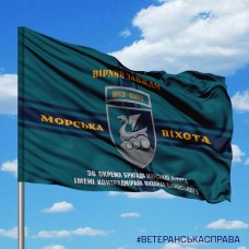 Прапор 36 Окрема Бригада Морської піхоти