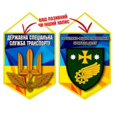 Вимпел 36 шляхо-відновлювальна бригада ДССТ жовто-блакитний