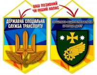 Вимпел 36 шляхо-відновлювальна бригада ДССТ жовто-блакитний