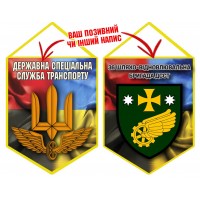 Вимпел 36 шляхо-відновлювальна бригада ДССТ Combo