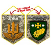 Вимпел 36 шляхо-відновлювальна бригада ДССТ піксель