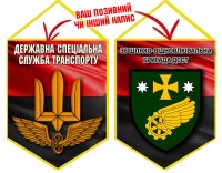 Вимпел 36 шляхо-відновлювальна бригада ДССТ червоно-чорний