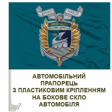 Авто прапорець 36 ОБрМП знак