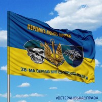 Прапор 38 ОБрМП шеврон знак череп жовто-блакитний