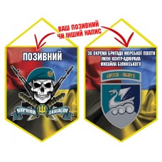 Вимпел 36 ОБр МП череп в береті Combo