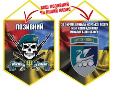 Вимпел 36 ОБр МП череп в береті Combo