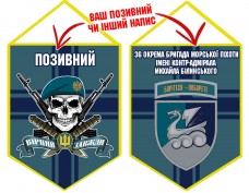 Вимпел 36 ОБр МП череп в береті