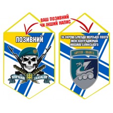 Вимпел 36 ОБр МП череп в береті ВМСУ