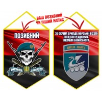 Вимпел 36 ОБр МП череп в береті червоно-чорний