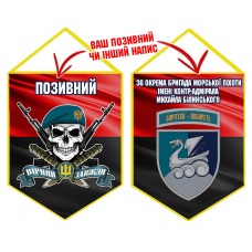 Вимпел 36 ОБр МП череп в береті червоно-чорний