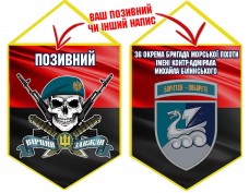 Вимпел 36 ОБр МП череп в береті червоно-чорний