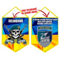 Вимпел 36 ОБр МП череп в береті жовто-блакитний