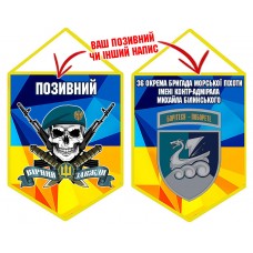 Вимпел 36 ОБр МП череп в береті жовто-блакитний