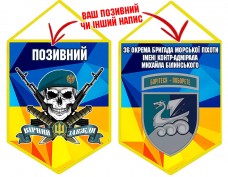 Вимпел 36 ОБр МП череп в береті жовто-блакитний