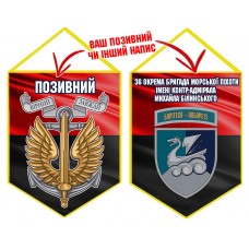 Вимпел 36 ОБр шеврон і знак Морської піхоти червоно-чорний
