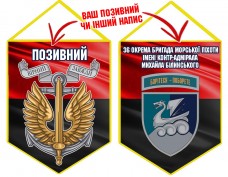 Вимпел 36 ОБр шеврон і знак Морської піхоти червоно-чорний