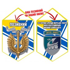 Вимпел 36 ОБр шеврон і знак Морської піхоти ВМСУ
