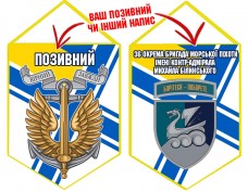 Вимпел 36 ОБр шеврон і знак Морської піхоти ВМСУ