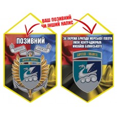 Вимпел 36 ОБр МП шеврон і знак Combo