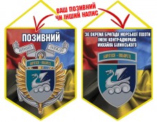 Вимпел 36 ОБр МП шеврон і знак Combo