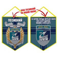 Вимпел 36 ОБр МП шеврон і знак