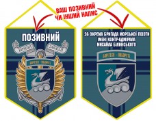Вимпел 36 ОБр МП шеврон і знак