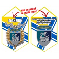Вимпел 36 ОБр МП шеврон і знак ВМСУ