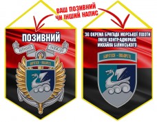 Вимпел 36 ОБр МП шеврон і знак червоно-чорний