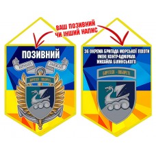 Вимпел 36 ОБр МП шеврон і знак жовто-блакитний
