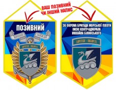 Вимпел 36 ОБр МП шеврон і знак жовто-блакитний
