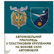 Авто прапорець Батальйон БПС Vartovi 36 ОБрМП та знак Морської піхоти