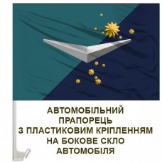 Авто прапорець Батальйон БПС Vartovi 36 ОБрМП емблема