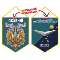 Вимпел Окремий Батальйон Безпілотних систем Vartovi 36 ОБрМП емблема