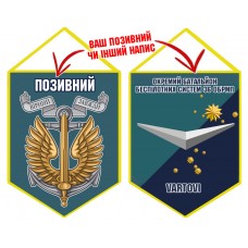 Вимпел Окремий Батальйон Безпілотних систем Vartovi 36 ОБрМП емблема