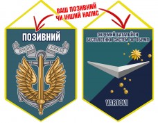 Вимпел Окремий Батальйон Безпілотних систем Vartovi 36 ОБрМП емблема