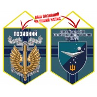 Вимпел Окремий Батальйон Безпілотних систем Vartovi 36 ОБрМП