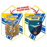 Вимпел Окремий Батальйон Безпілотних систем Vartovi 36 ОБрМП ВМСУ