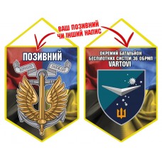 Вимпел Окремий Батальйон Безпілотних систем Vartovi 36 ОБрМП Combo