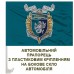 Автомобільний прапорець 37 ОБр КМП знак