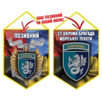 Вимпел 37 ОБр КМП шеврон і знак Combo