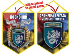 Вимпел 37 ОБр КМП шеврон і знак Combo
