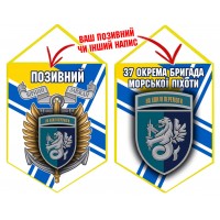 Вимпел 37 ОБр КМП шеврон і знак ВМСУ