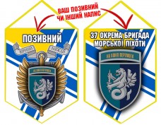 Вимпел 37 ОБр КМП шеврон і знак ВМСУ