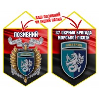 Вимпел 37 ОБр КМП шеврон і знак червоно-чорний