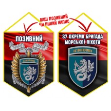 Вимпел 37 ОБр КМП шеврон і знак червоно-чорний