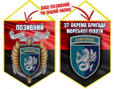 Вимпел 37 ОБр КМП шеврон і знак червоно-чорний