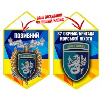 Вимпел 37 ОБр КМП шеврон і знак жовто-блакитний